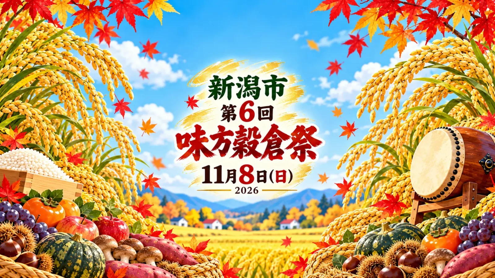 第6回味方穀倉祭、11月8日開催｜南区と北海道の味覚に出会う秋の祭り｜編集部制作のイメージイラスト