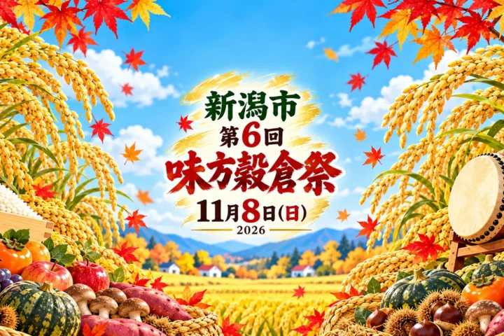第6回味方穀倉祭、11月8日開催｜南区と北海道の味覚に出会う秋の祭り｜編集部制作のイメージイラスト