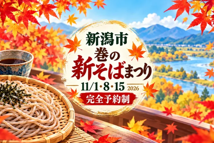巻の新そばまつりは11月1日・8日・15日｜完全予約制で味わう秋のそば｜編集部制作のイメージイラスト