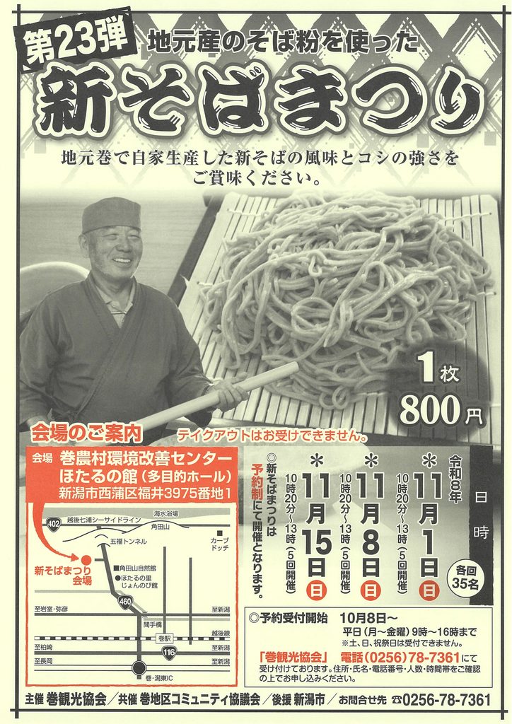 2026年11月1日・8日・15日開催、巻の新そばまつり公式チラシ。完全予約制、1人800円。
