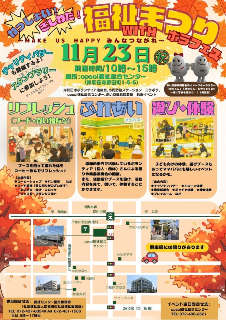 2026年11月23日開催、わっしょい!きしわだ!福祉まつり WITH ボラフェスの公式チラシ