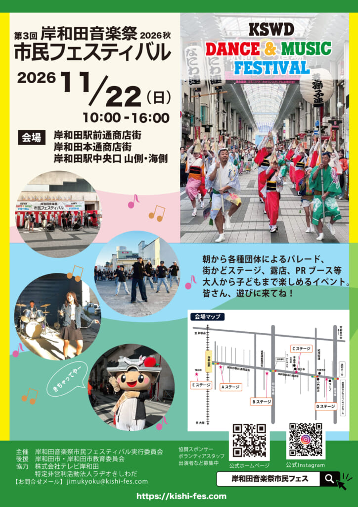 第3回岸和田音楽祭市民フェスティバル2026秋 11月22日開催の公式チラシ
